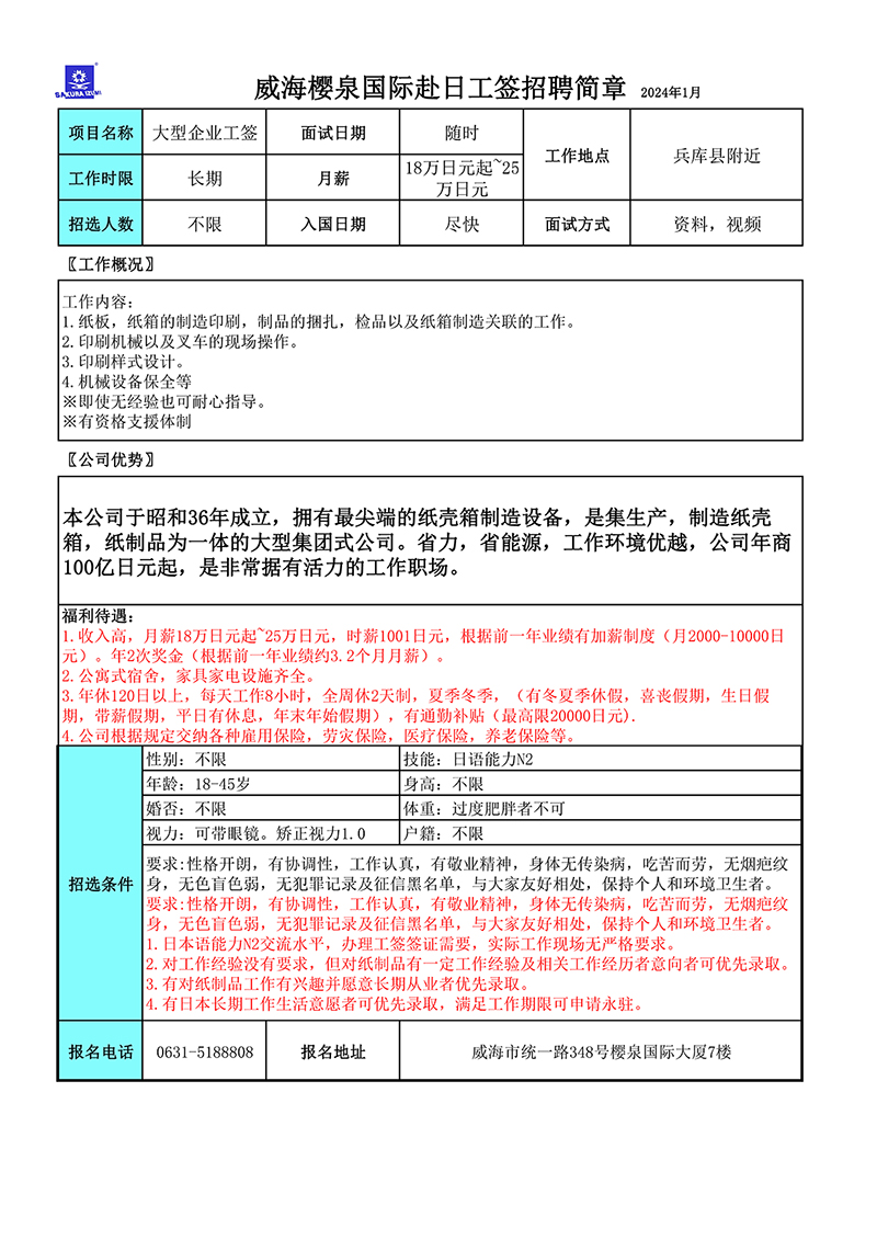 1705901443440175.jpg 神崎紙器工簽招聘最新net.jpg