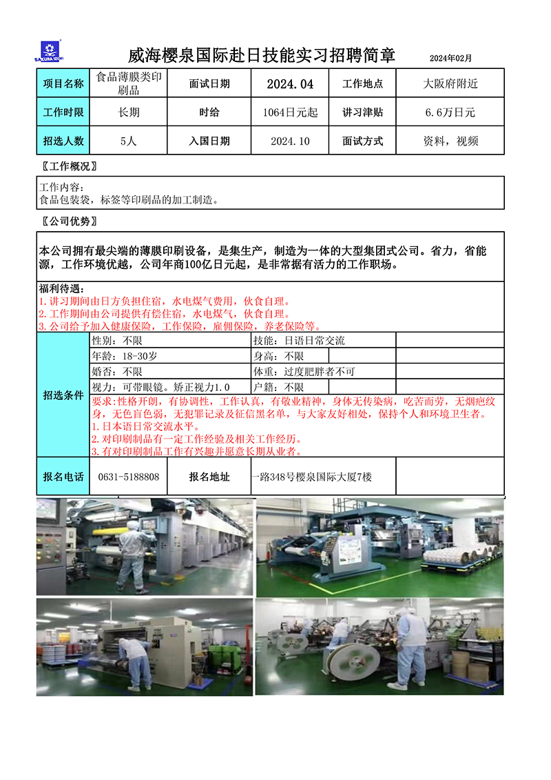 1709100672423708.jpg 202402日新技能實習(xí)生招聘small.jpg