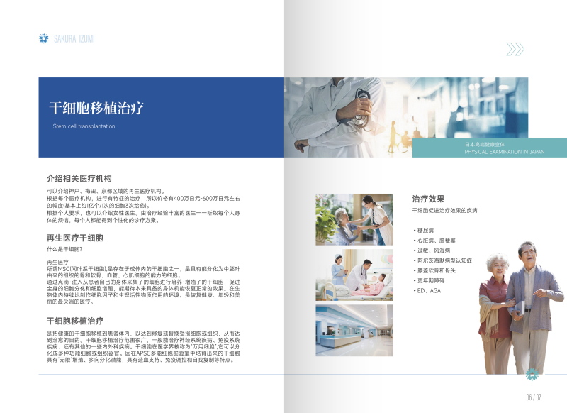 日本健康查體醫(yī)療服務_ページ_05.JPG